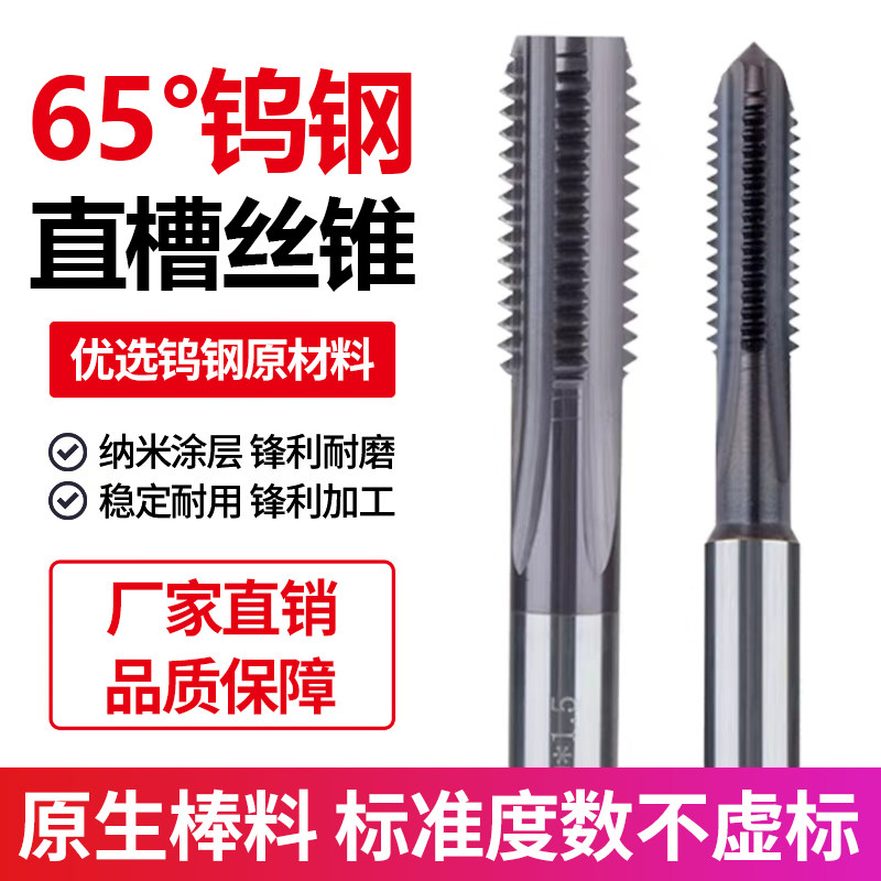 整体硬质合金直槽丝攻钨钢超硬机用丝锥m2 3 4 5 6 8 10 12 14 16