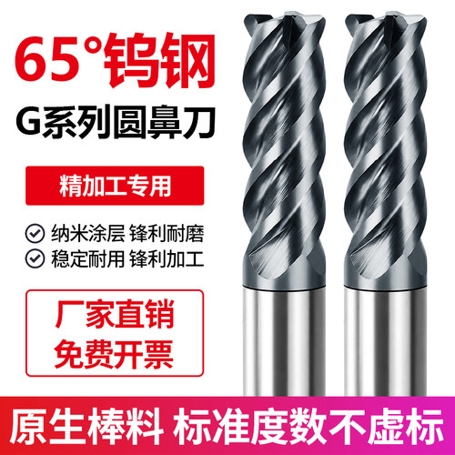 65度4刃钨钢合金圆鼻铣刀圆鼻刀G系列不锈钢牛鼻立铣刀4R0.5 6R1