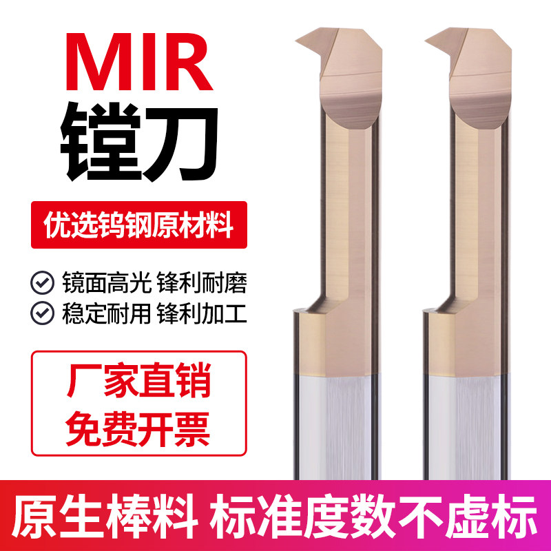 MIR小孔径镗刀数控刀杆内孔螺纹刀硬质合金不锈钢小孔牙刀A55/A60