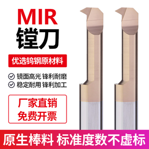 MIR小孔径镗刀数控刀杆内孔螺纹刀硬质合金不锈钢小孔牙刀A55/A60