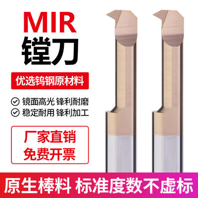 MIR小孔径镗刀数控刀杆内孔螺纹刀硬质合金不锈钢小孔牙刀A55/A60
