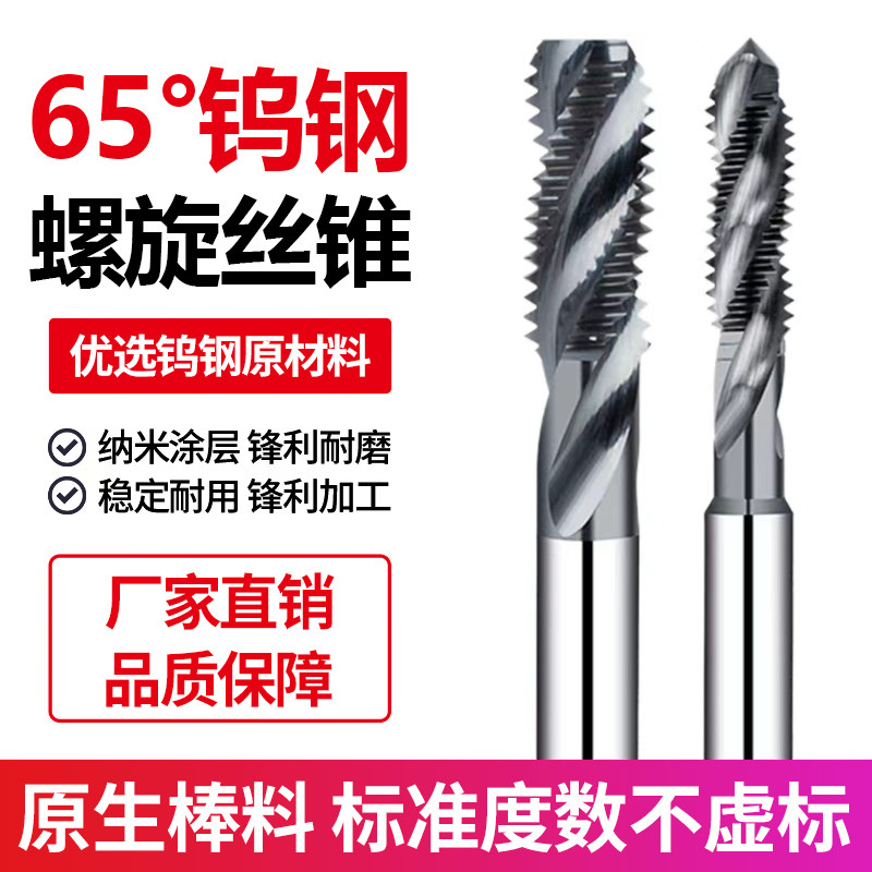 钨钢螺旋丝锥硬质合金涂层机用丝攻细牙m2 3 4 5 6 8 10 12 14 16