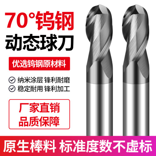 70度钨钢球刀球头铣刀动态R1不锈钢R2合金球刀CNC加工中心刀具R3