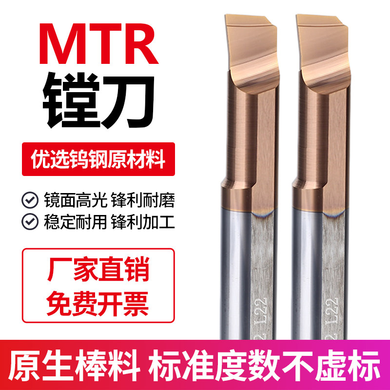 MTR小径镗刀钨钢合金小孔径MTR内孔镗刀镗孔刀抗震微型数控车刀杆
