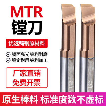 MTR小径镗刀钨钢合金小孔径MTR内孔镗刀镗孔刀抗震微型数控车刀杆