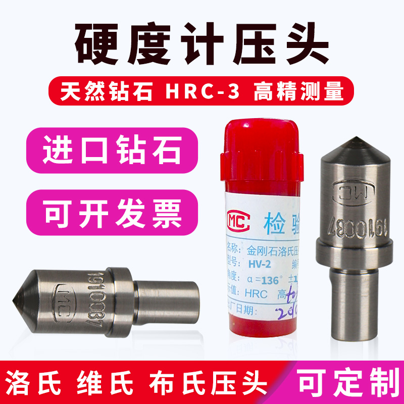 UTTOOL金刚石洛氏压头维氏布氏