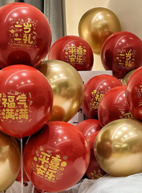 儿童宝宝满月周岁生日布置女孩派对生日快乐气球装饰中式红色主题