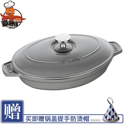 法国STAUB 珐琅铸铁锅 扁圆形烤盘 扁椭圆形小锅铁板烧餐盘有盖