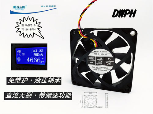 EFS-07C12H-BF01液压轴承7015测速功能12V 0.3A 7CM机箱散热风扇