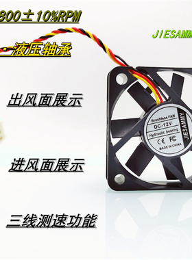 JIESAMMY 5010液压轴承5CM 12V 4800转三线测速电瓶机箱散热风扇