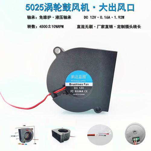 全新鹏达蓝图5025涡轮鼓风机12V直流无刷液压轴承5CM大出风口风扇
