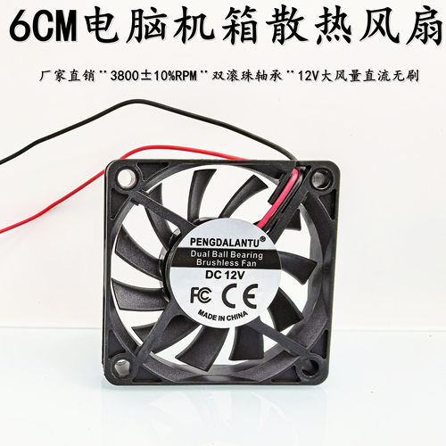 鹏达蓝图6010无刷散热风扇
