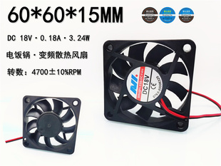 6CM厘米 变频直流无刷 18V 电饭煲 高转散热风扇 电磁炉 全新6015