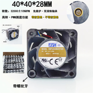 全新原装 4.35A双滚珠PWM风扇 DBPU0428B2SY009高转4028服务器12V