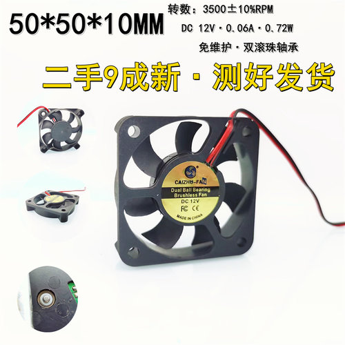 5010双滚珠轴承5CM散热风扇
