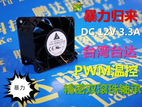 台达DELTA 6038 FFR0612DHE 6CM 12V 3.3A 6CM 超暴力散热风扇
