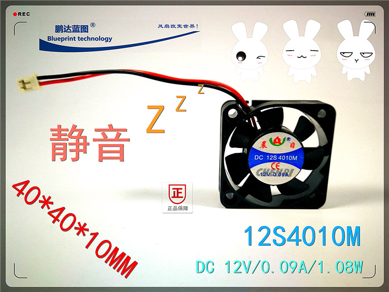 全新静音晨日 12S4010M 4010 4CM厘米 12V南北桥3D打印机散热风扇