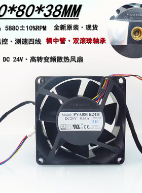 全新PVA080K24H双滚珠轴承24V 0.65A高转8038 8CM变频PWM散热风扇