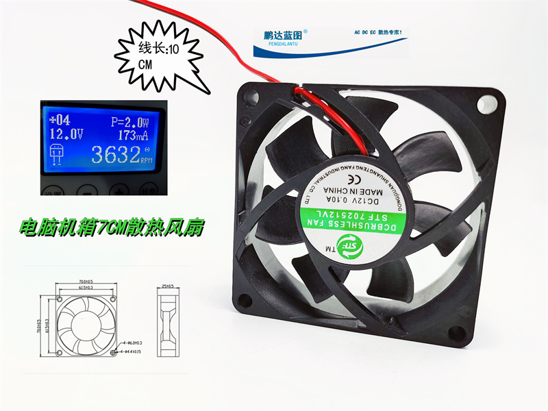 全新7025大风量7CM 10CM线长直流无刷12V 70*70*25MM机箱散热风扇图片