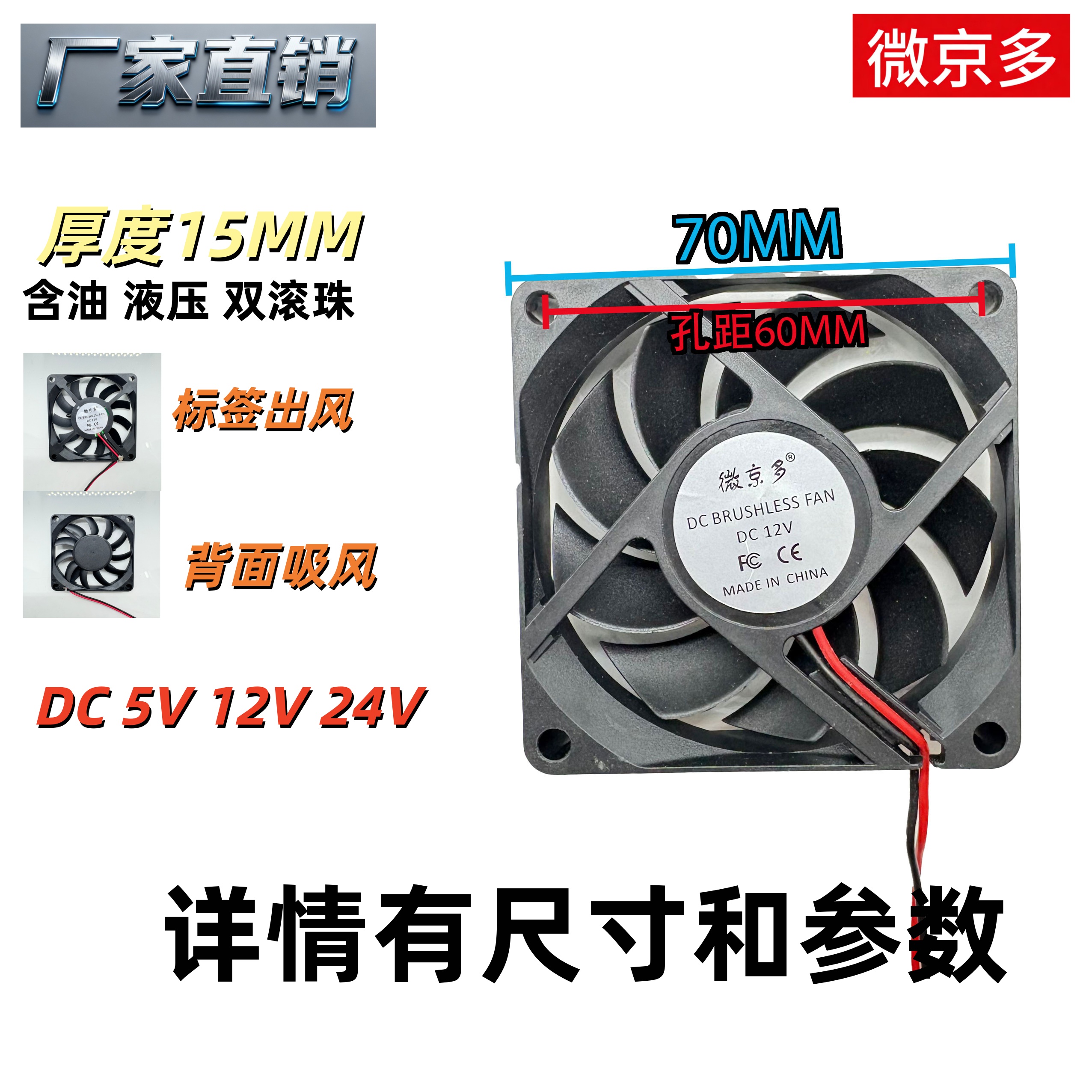 微京多70155V12V24V7厘米