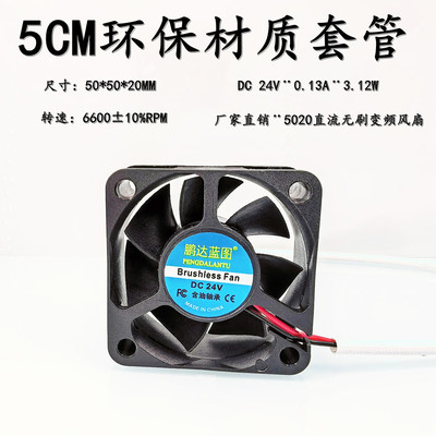 鹏达蓝图502024V直流散热风扇