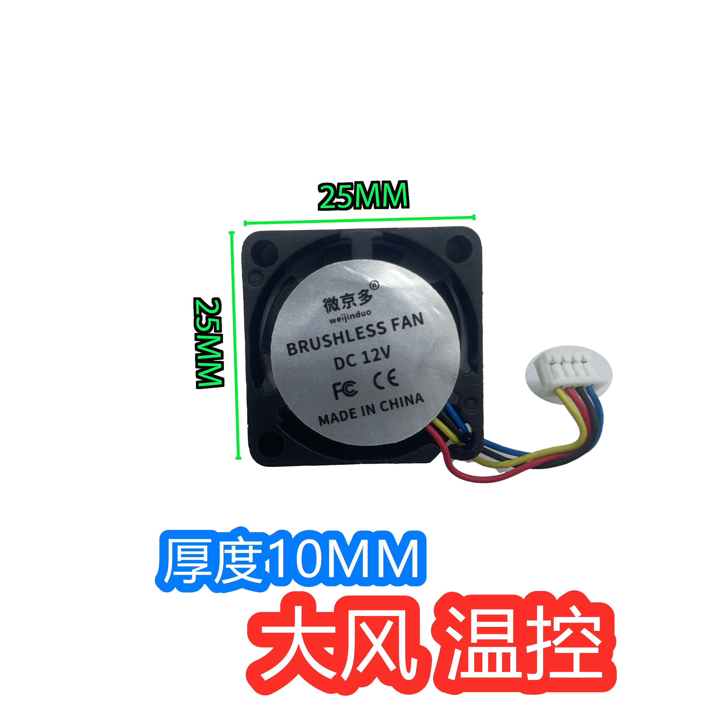 2.5cm/厘米 2510 四线4针pwm智能温控25*25*10mm 5v 12V 散热风扇