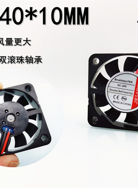 全新JIESAMMY双滚珠轴承4010 24V直流无刷4CM 大风量机箱散热风扇