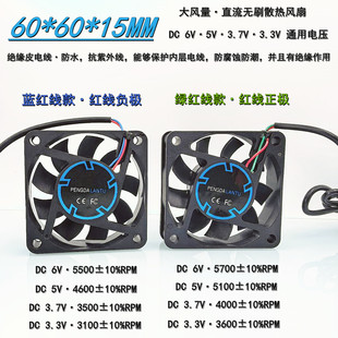 全新6015大风量5V 3.3V通用6CM绝缘电线6CM直流无刷散热风扇 3.7V