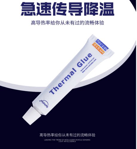 HY910华能智研cpu电脑笔记本风扇散热导热膏硅脂硅胶导热胶带粘性