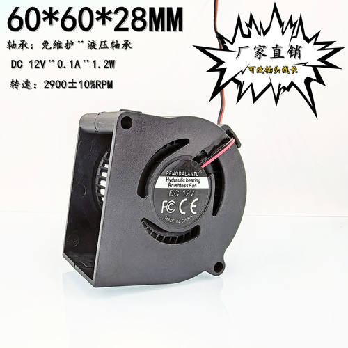 鹏达蓝图6028涡轮风扇12V2900R