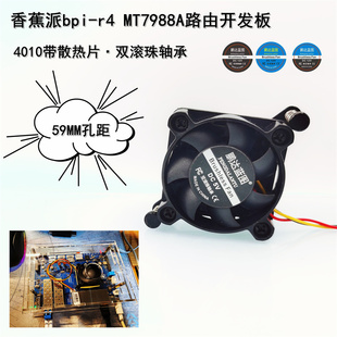 17MM厚度5V 香蕉派bpi 孔距散热片 MT7988A路由开发板59MM PWM