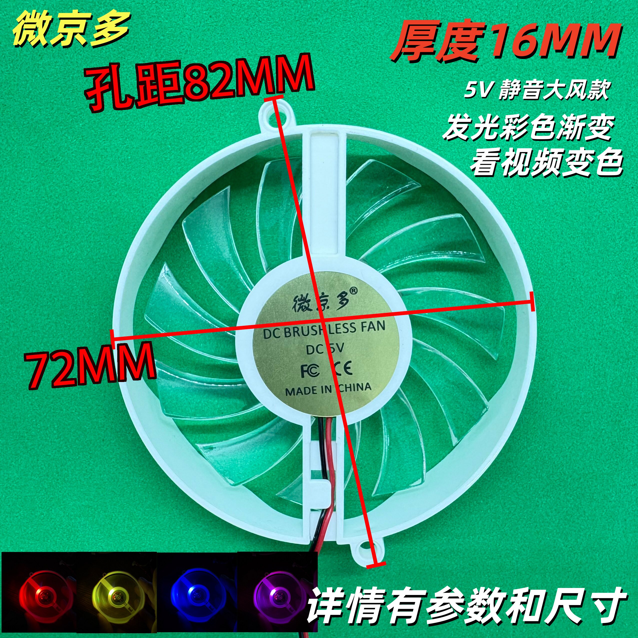 7010 7015 7CM 圆形 透明风扇 5V 静音 变色 LED发光 彩光 炫彩灯