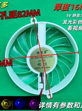 7010 7015 7CM 圆形 透明风扇 5V 静音 变色 LED发光 彩光 炫彩灯