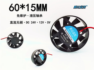 5V无刷直流6CM散热风扇 12V 全新6015圆形60 15MM液压高转静音24V