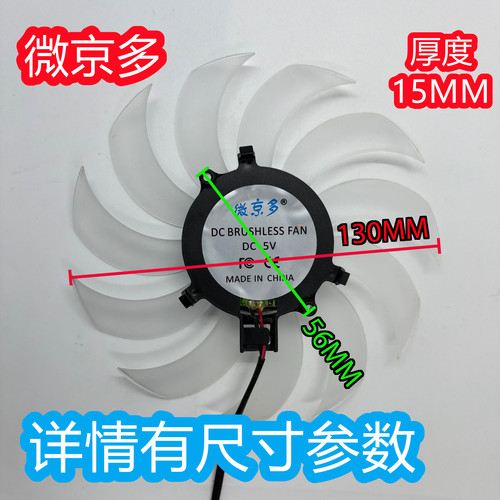 微京多140155V0.34A显卡风扇