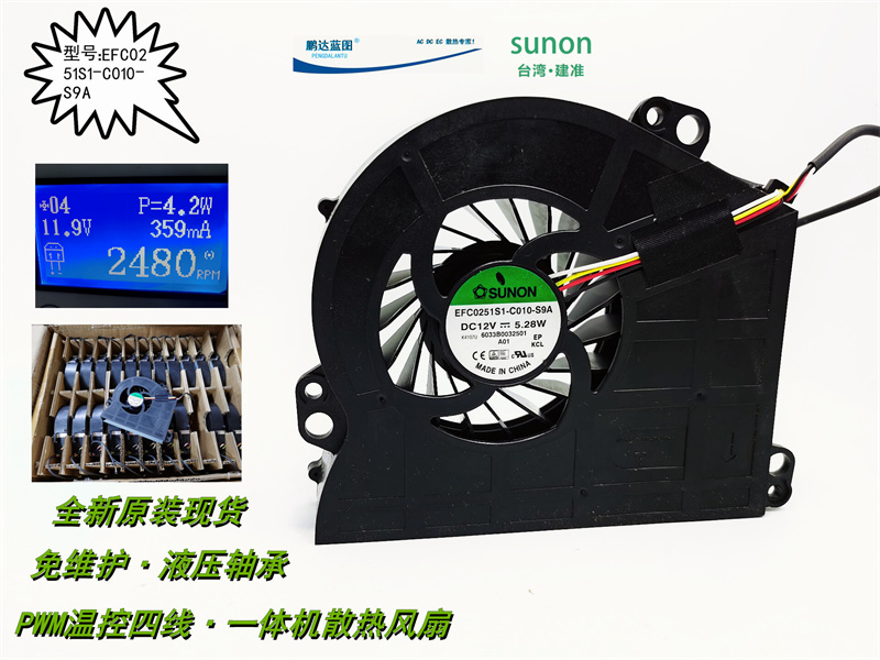 全新建准EFC0251S1-C010-S9A一体机12V 5.28W涡轮鼓风PWM散热风扇