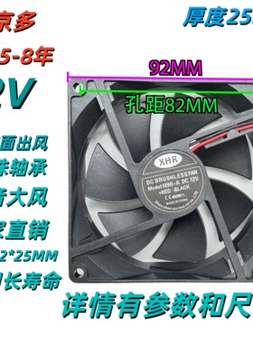 微京多 9025 9225 12V 滚珠 9厘米 9CM 静音 大风 电脑散热风扇