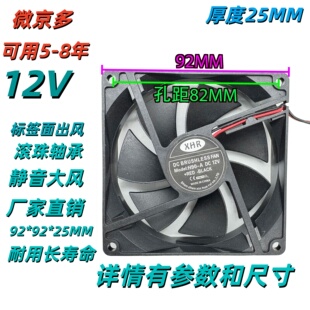 微京多 9025 9225 12V 滚珠 9厘米 9CM 静音 大风 电脑散热风扇