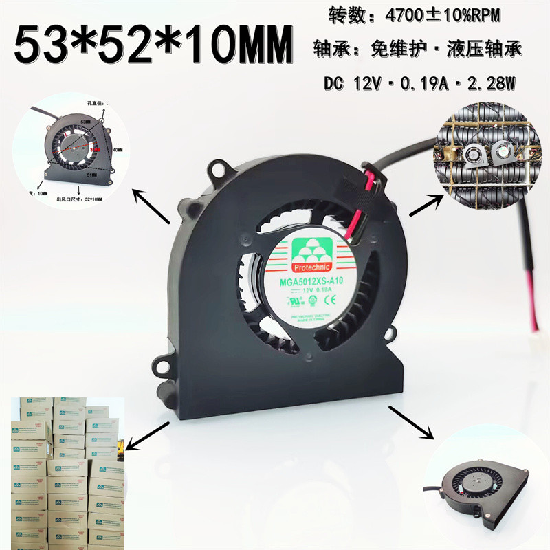 53*52*10MM涡轮风机12V散热风扇
