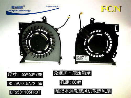 FCN DFS501105FR0T涡轮液压轴承5V0.5A 65*63*7MM笔记本散热风扇