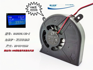 HA8020L12B-Z双滚珠12V 0.14A侧出风8.8CM涡轮PWM鼓风机散热风扇
