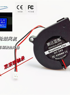 全新鹏达蓝图5015双滚珠轴承5CM涡轮24V 0.048A鼓风机5CM散热风扇