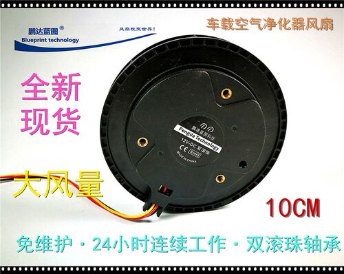 全新10025 10CM厘米12V双滚珠轴承车载空气净化器涡轮散热风扇