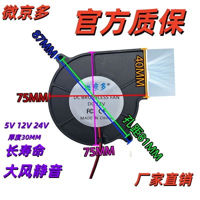 微京多7.5CM涡轮风扇双滚珠