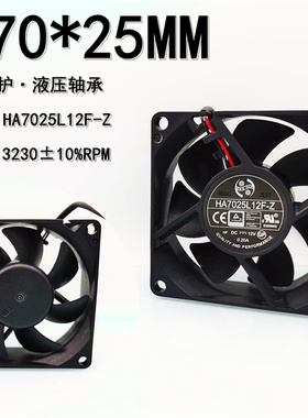 全新原装7025 HA7025L12F-Z液压轴承7CM 12V优质电脑机箱散热风扇