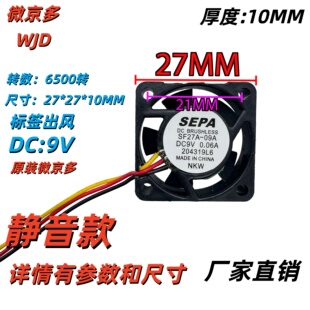 微京多 2710 2.7CM 风扇 0.06A 微型 09A SF27A 272710MM