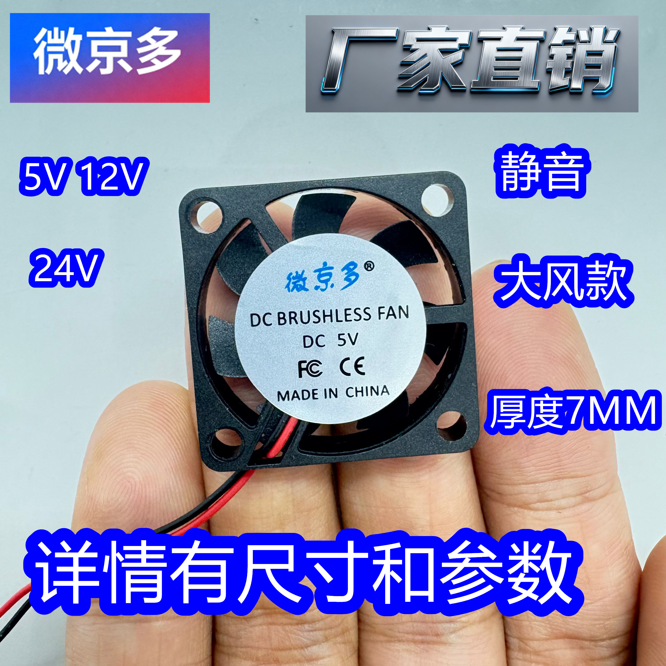 微京多3007静音大风款微型风扇