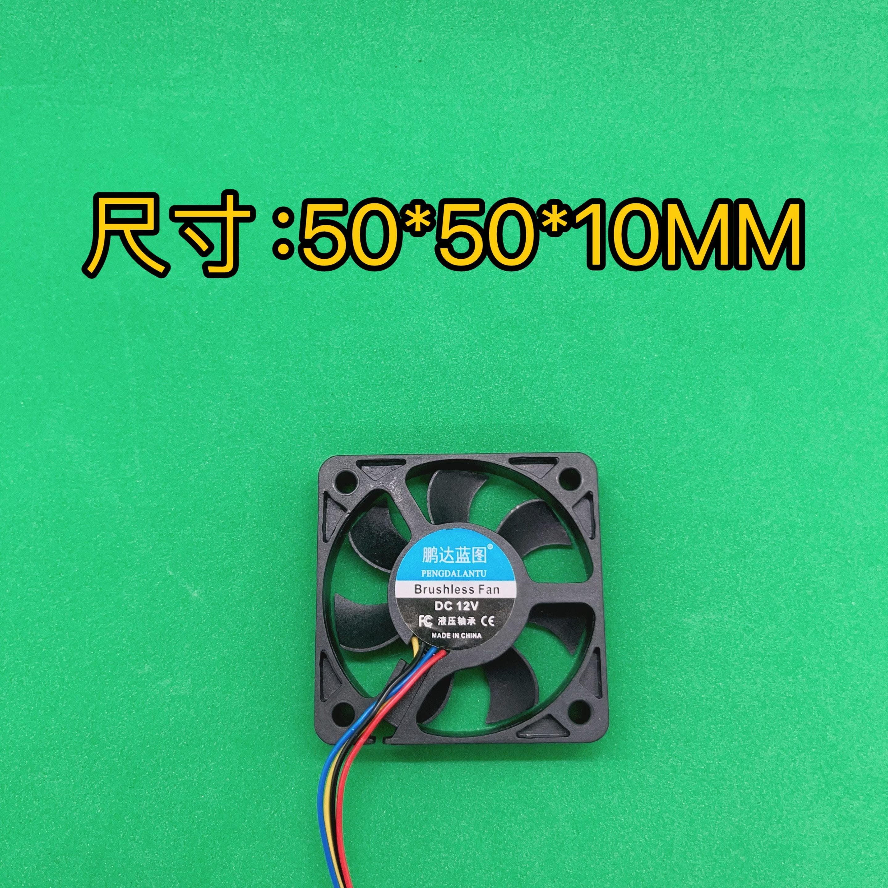 鹏达蓝图5010液压轴承PWM温控四线5V12V  50*50*10MM 5CM散热风扇