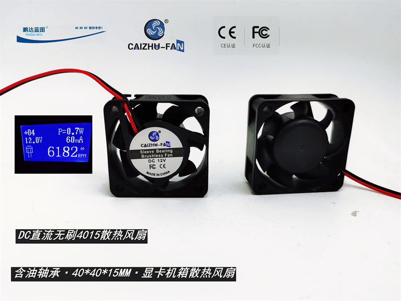全新CAIZHU直流无刷12V0.06A静音4015 40*40*15MM机箱4CM散热风扇