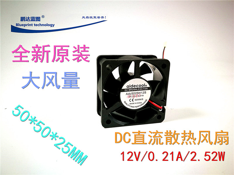 全新5025 5CM厘米 50*50*25MM 直流风扇12V 大风量排风散热风扇
